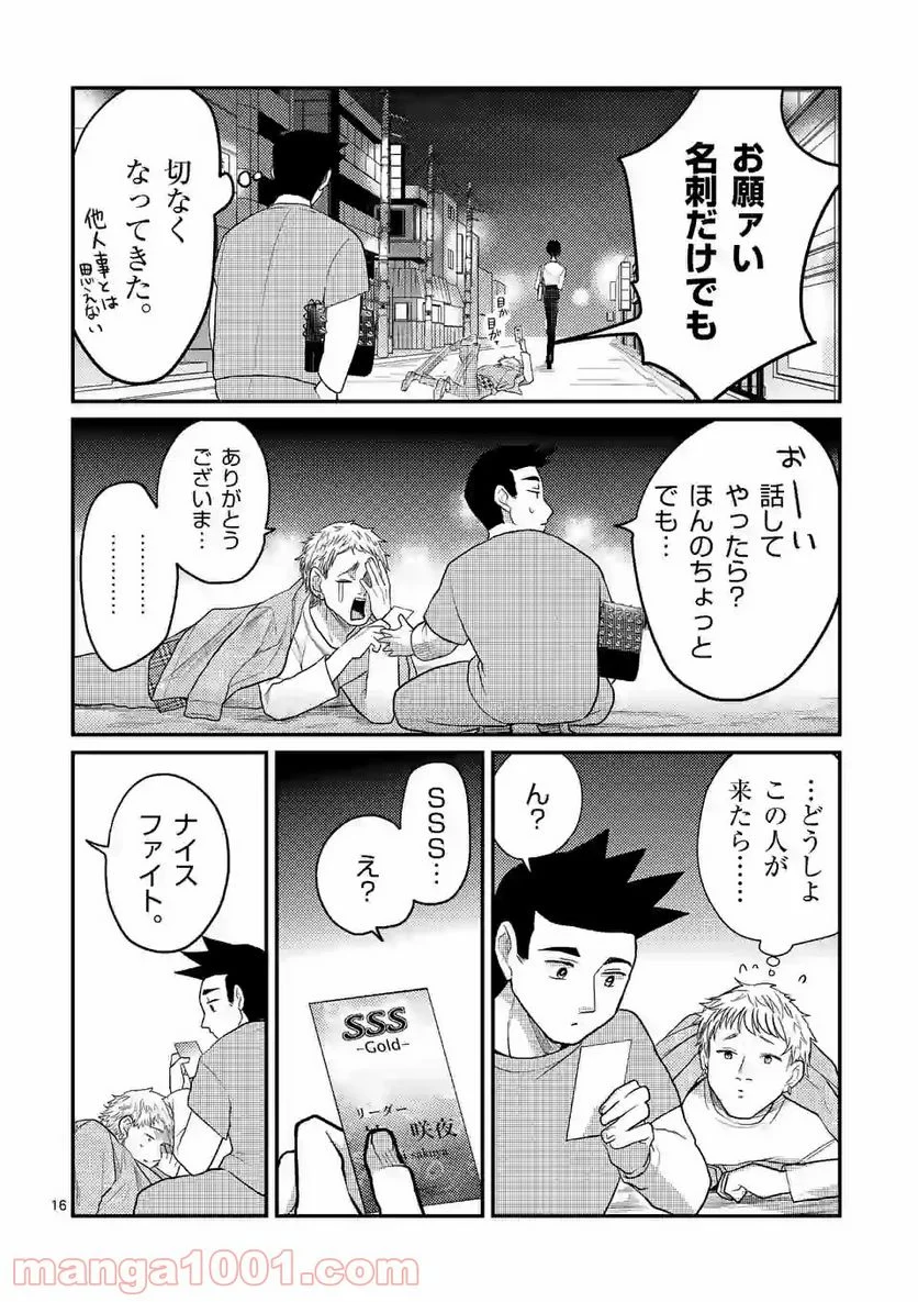 ヒマチの嬢王 - 第96話 - Page 16