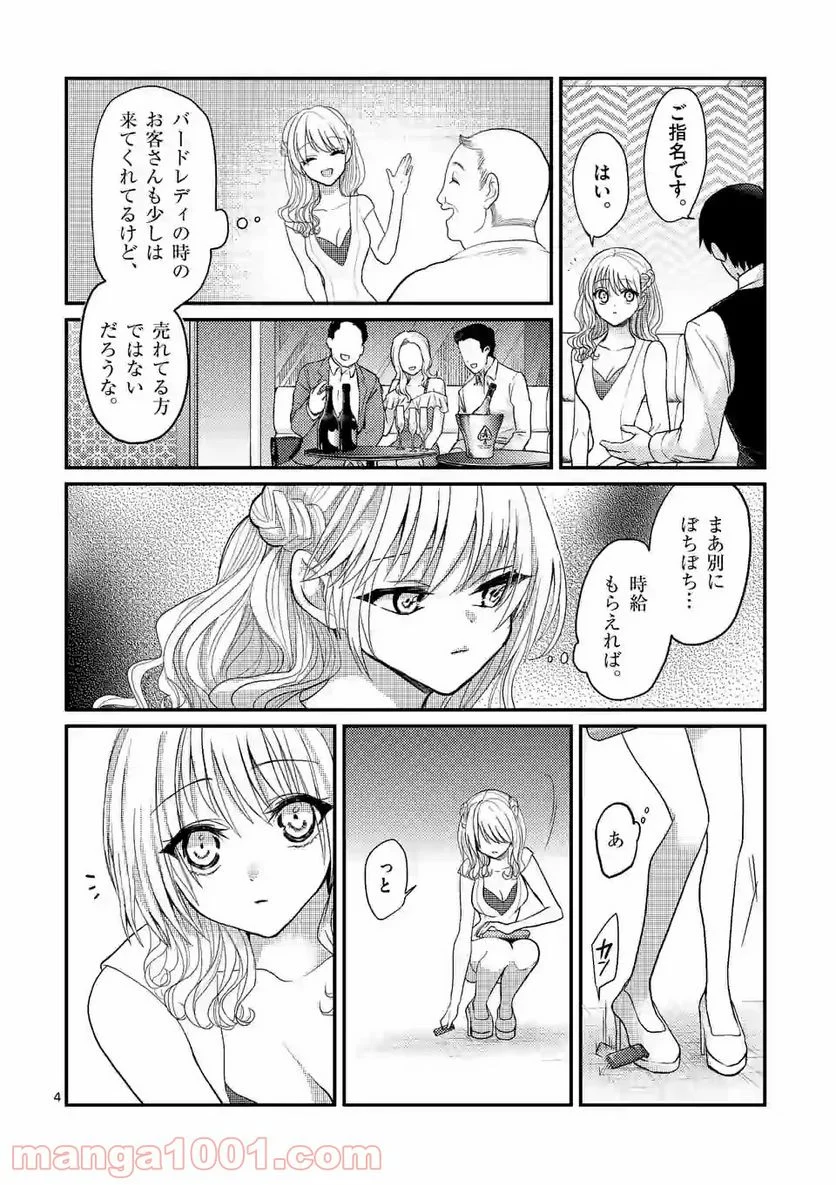 ヒマチの嬢王 - 第96話 - Page 4