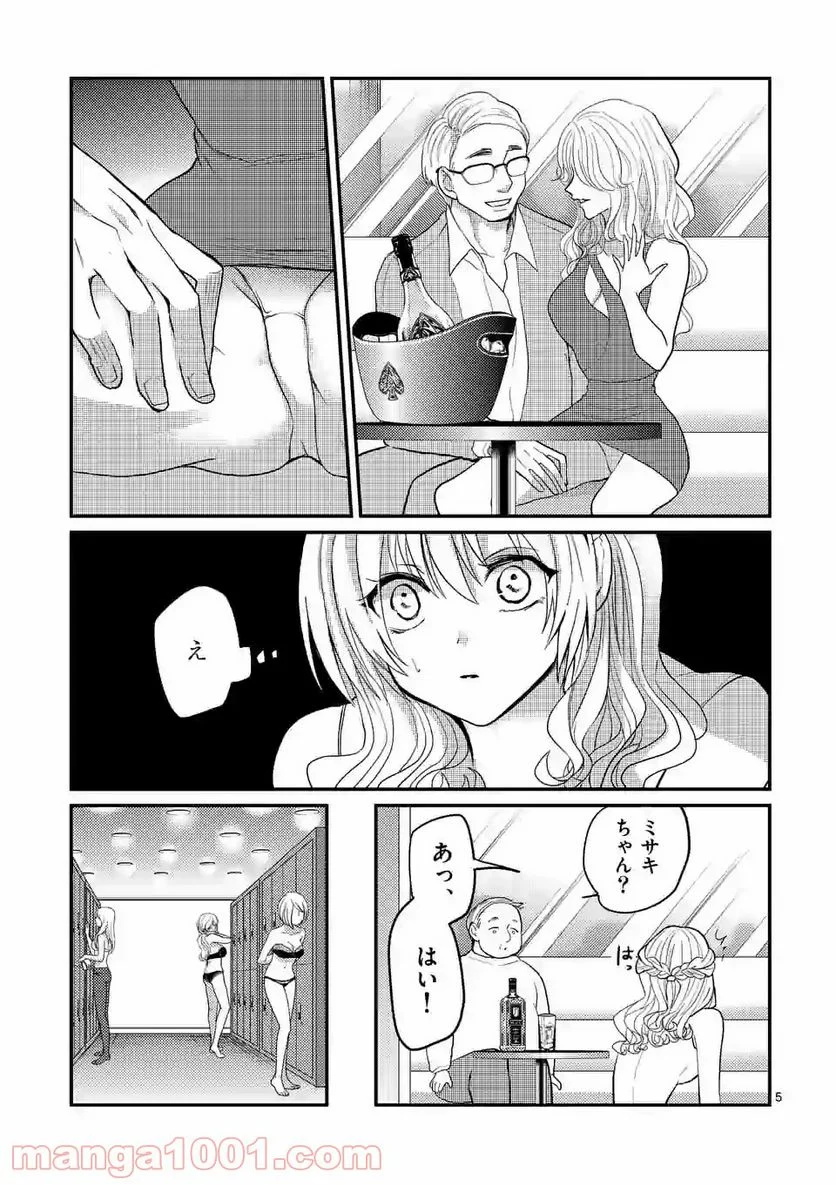 ヒマチの嬢王 - 第96話 - Page 5