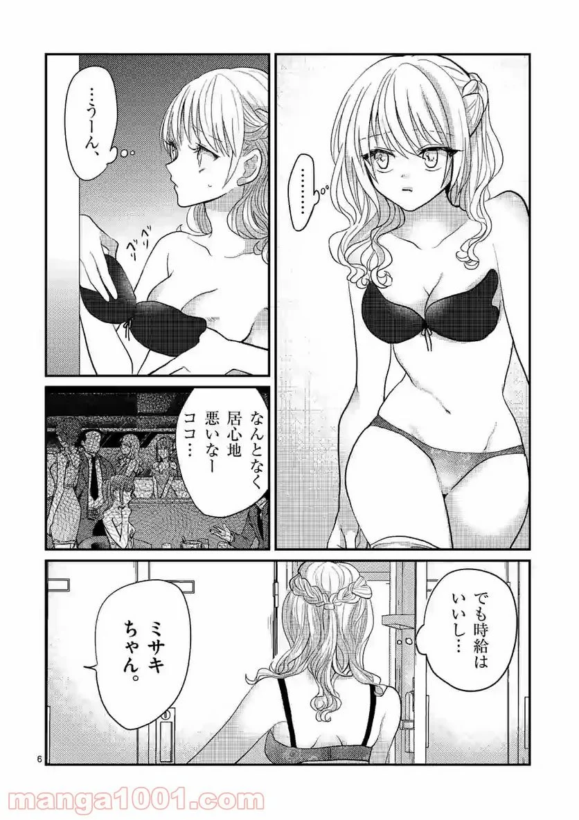 ヒマチの嬢王 - 第96話 - Page 6