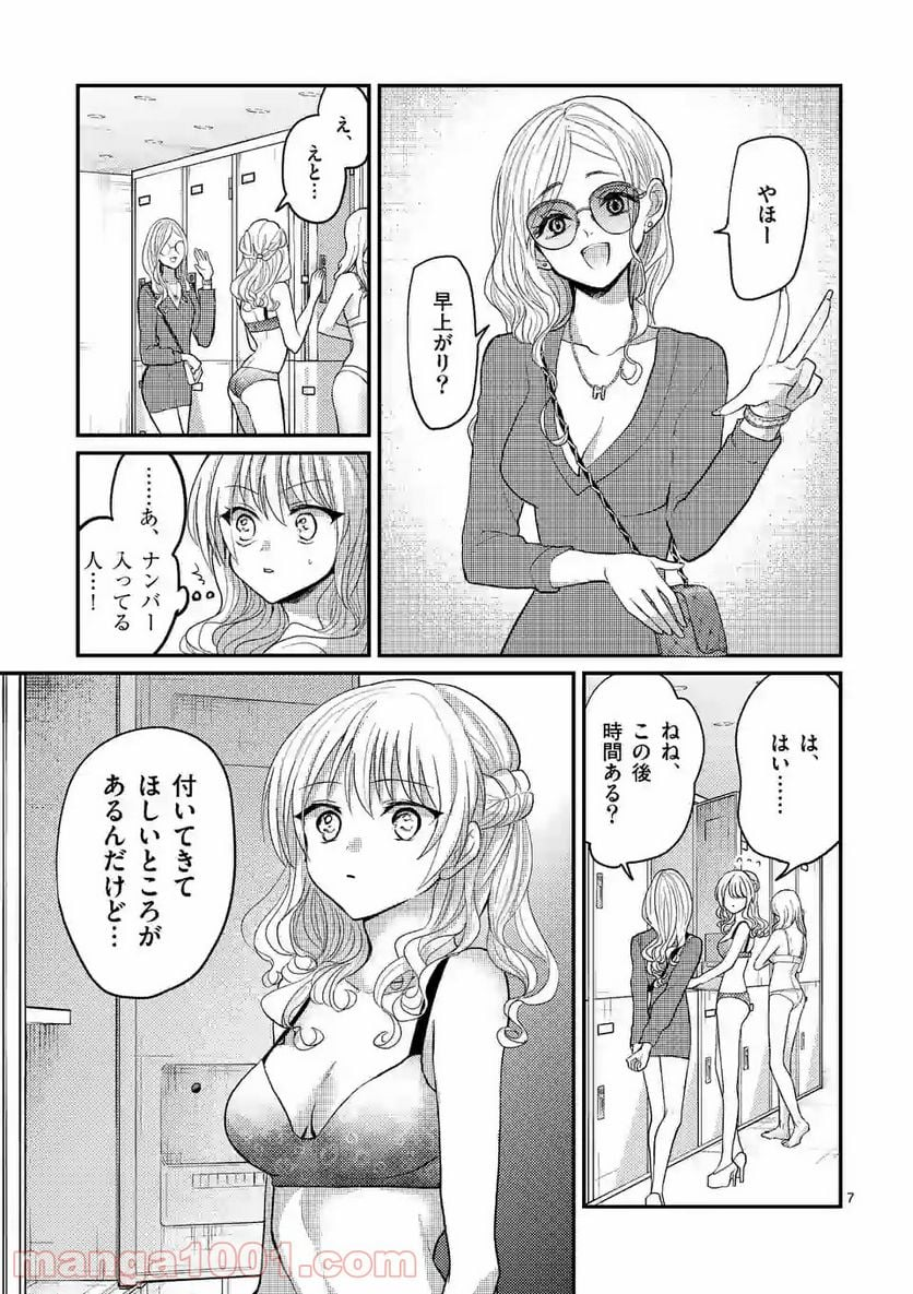 ヒマチの嬢王 - 第96話 - Page 7