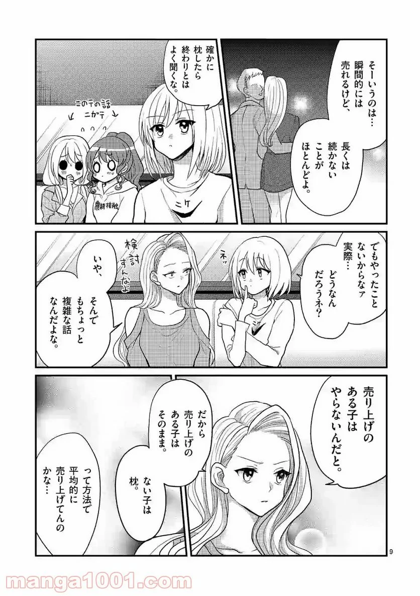 ヒマチの嬢王 - 第96話 - Page 9