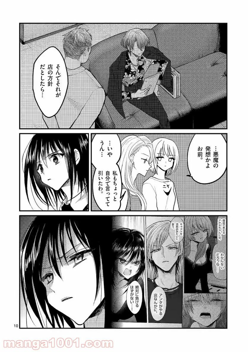 ヒマチの嬢王 - 第96話 - Page 10