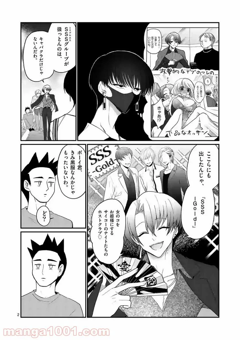 ヒマチの嬢王 - 第97話 - Page 2