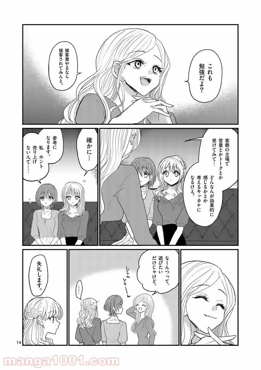 ヒマチの嬢王 - 第97話 - Page 14