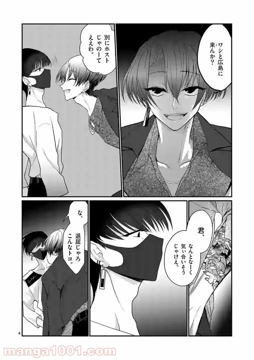 ヒマチの嬢王 - 第97話 - Page 4