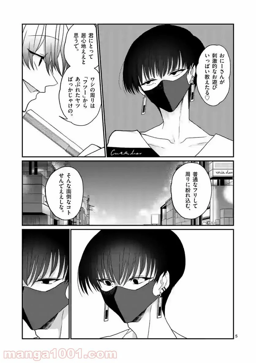 ヒマチの嬢王 - 第97話 - Page 5