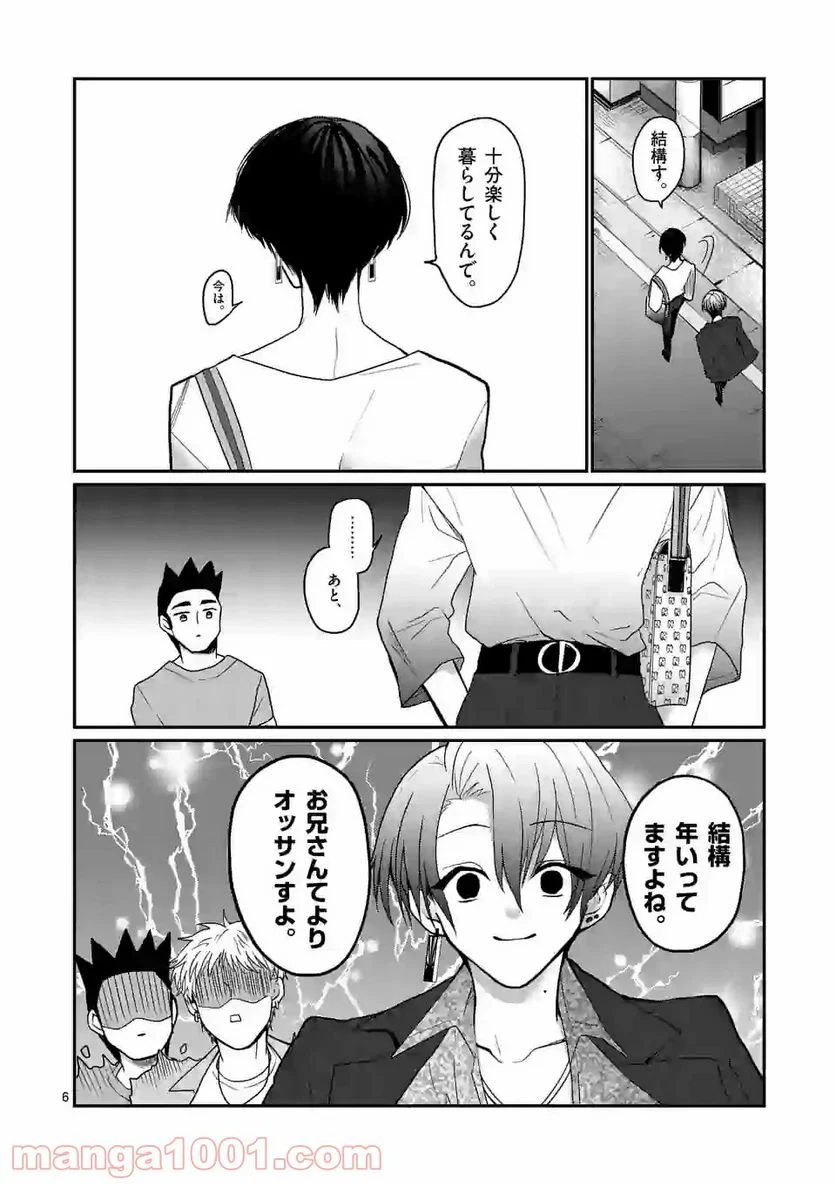 ヒマチの嬢王 - 第97話 - Page 6