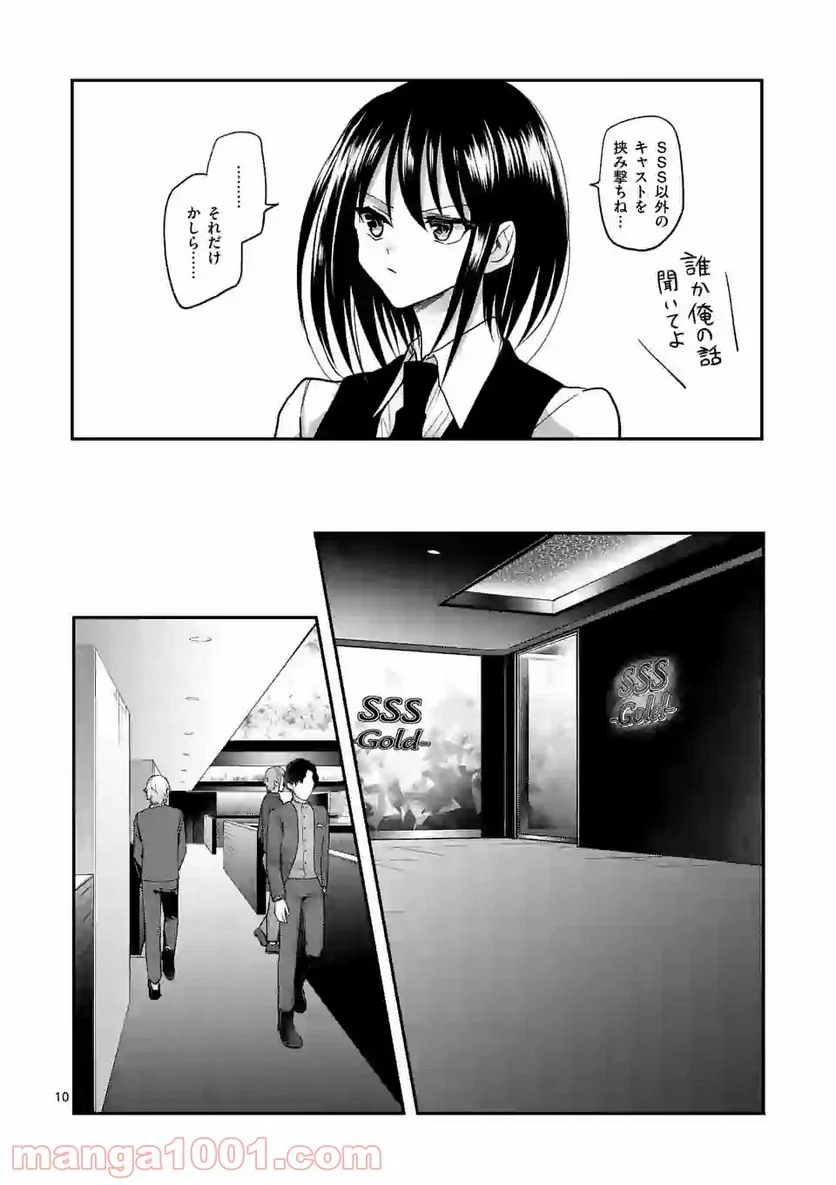 ヒマチの嬢王 - 第97話 - Page 10