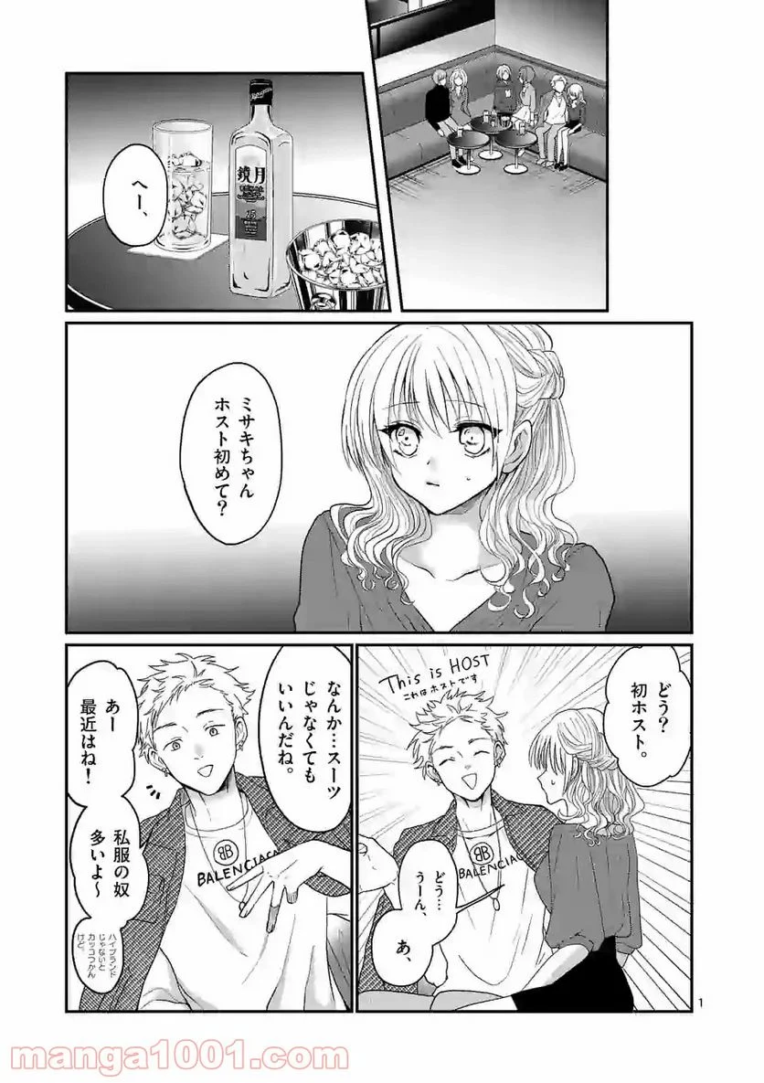 ヒマチの嬢王 - 第98話 - Page 1