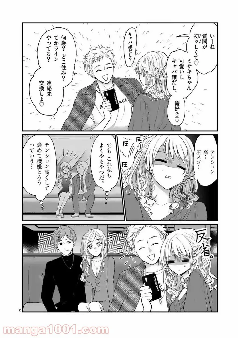 ヒマチの嬢王 - 第98話 - Page 2