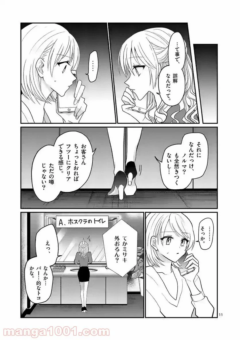 ヒマチの嬢王 - 第98話 - Page 11