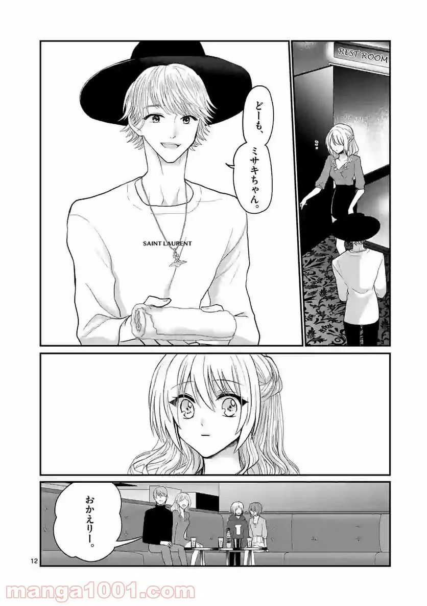 ヒマチの嬢王 - 第98話 - Page 12