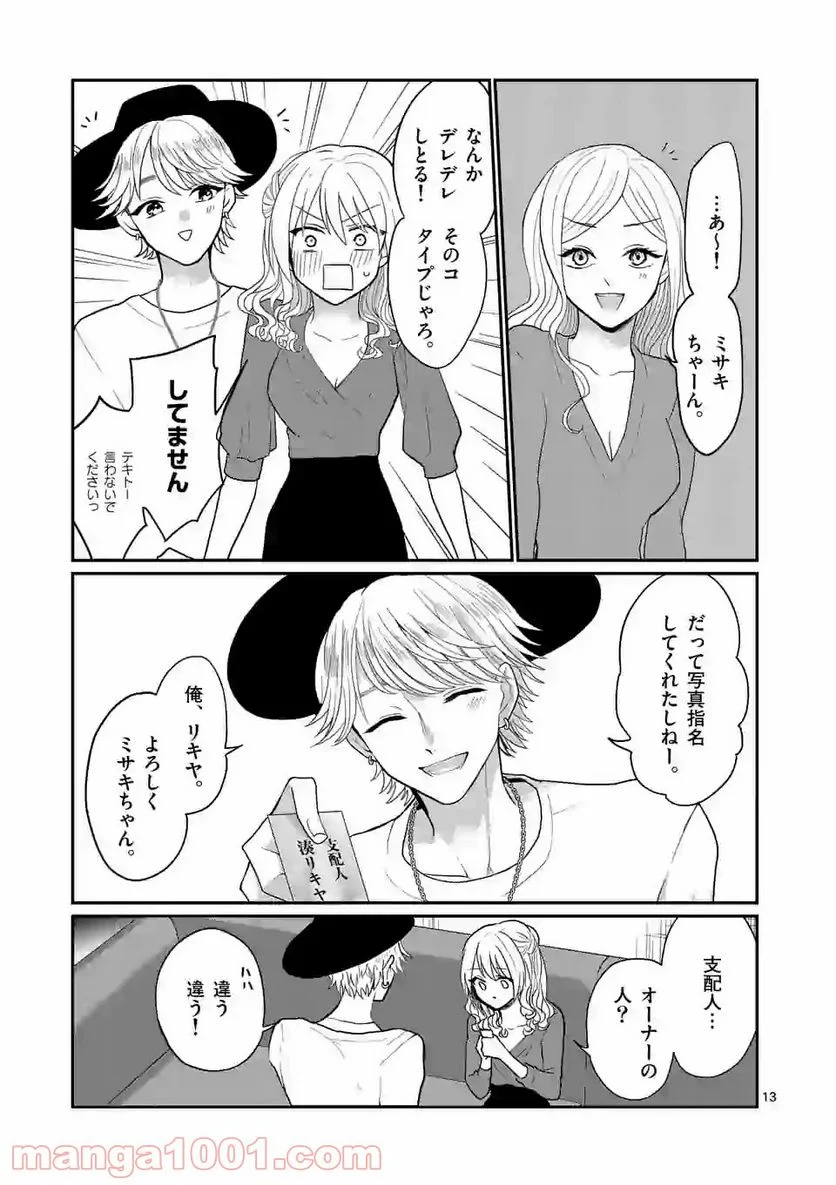 ヒマチの嬢王 - 第98話 - Page 13