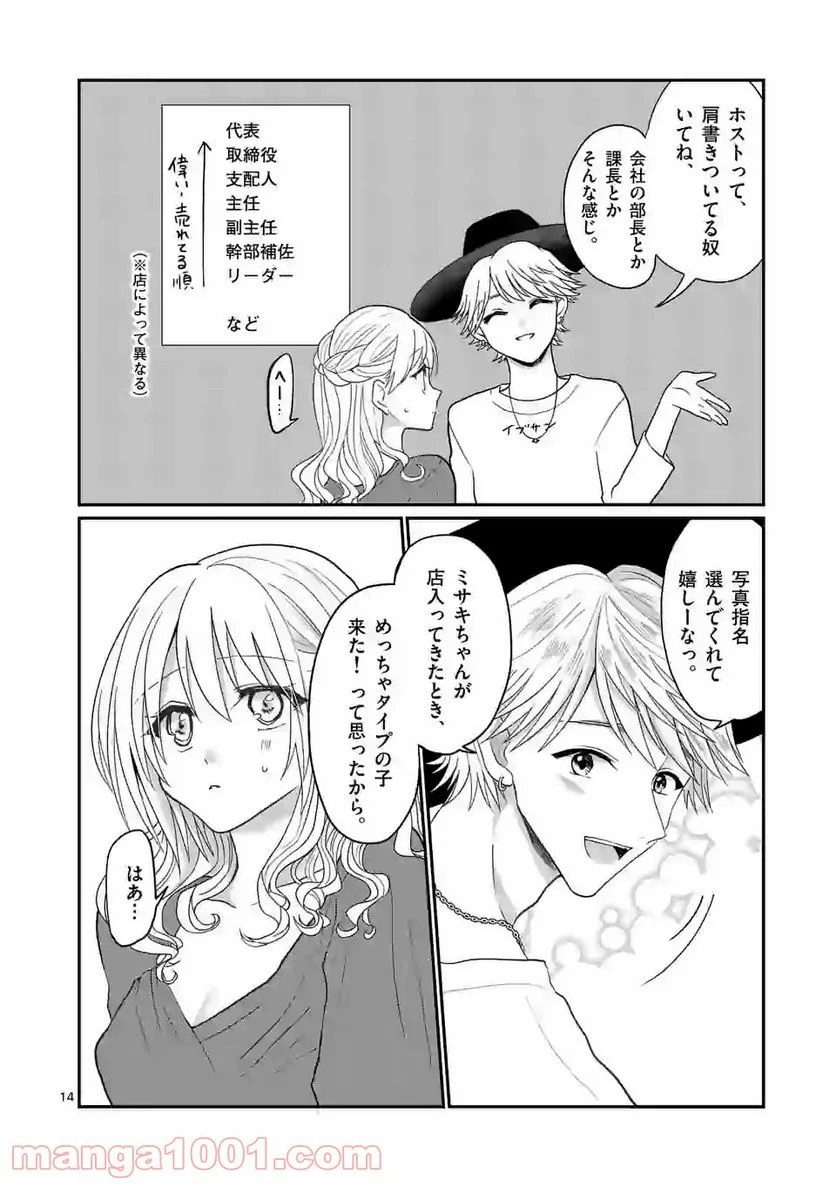 ヒマチの嬢王 - 第98話 - Page 14