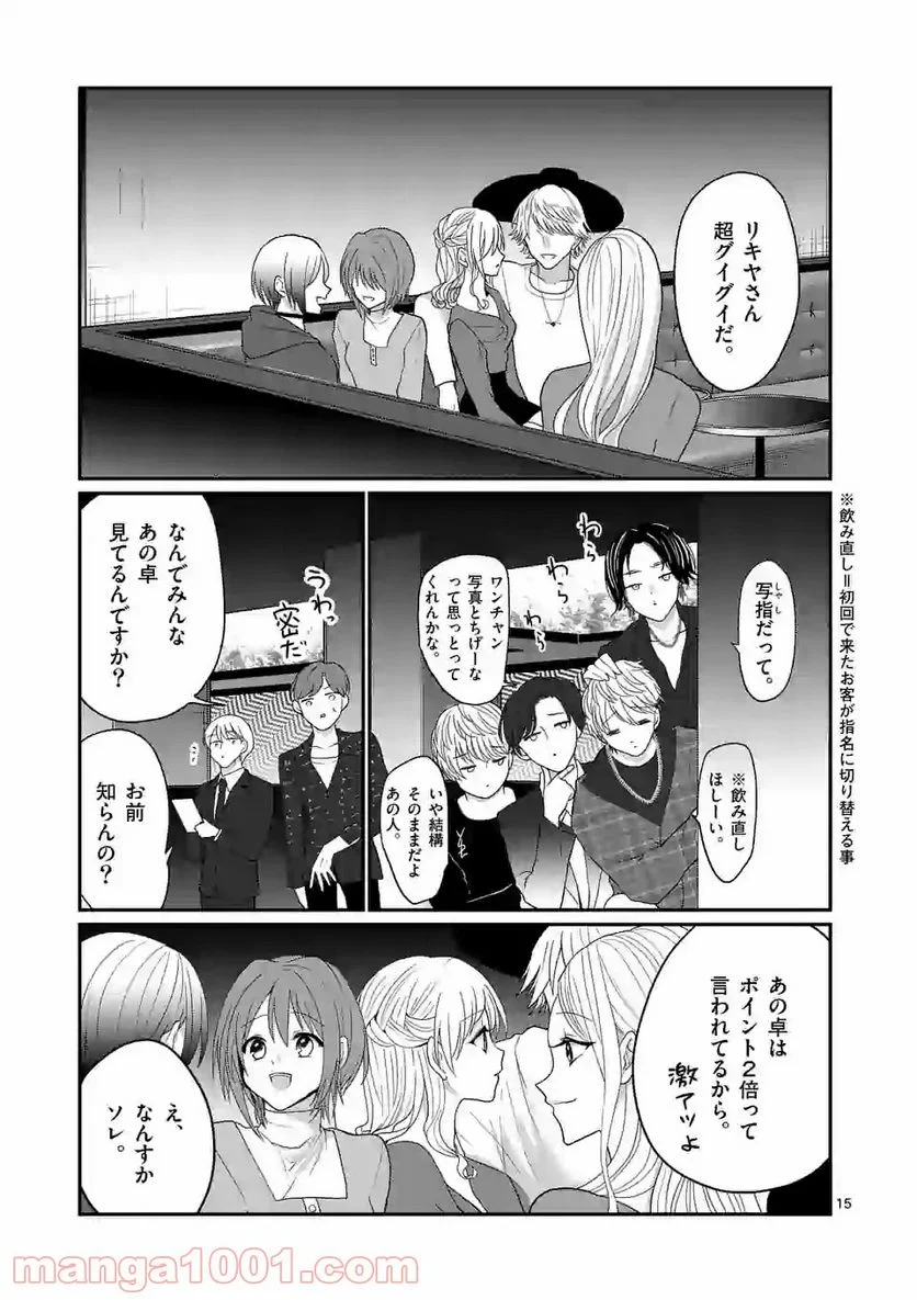 ヒマチの嬢王 - 第98話 - Page 15