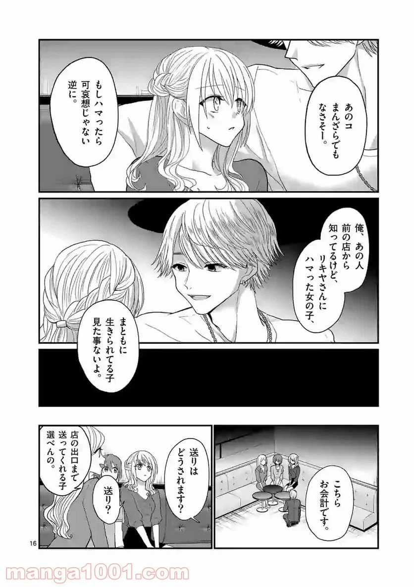 ヒマチの嬢王 - 第98話 - Page 16