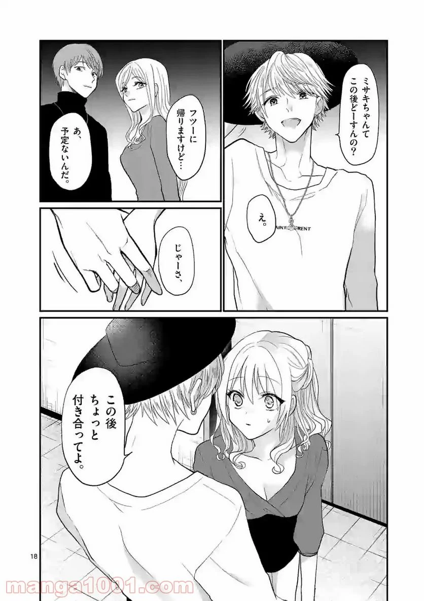 ヒマチの嬢王 - 第98話 - Page 18