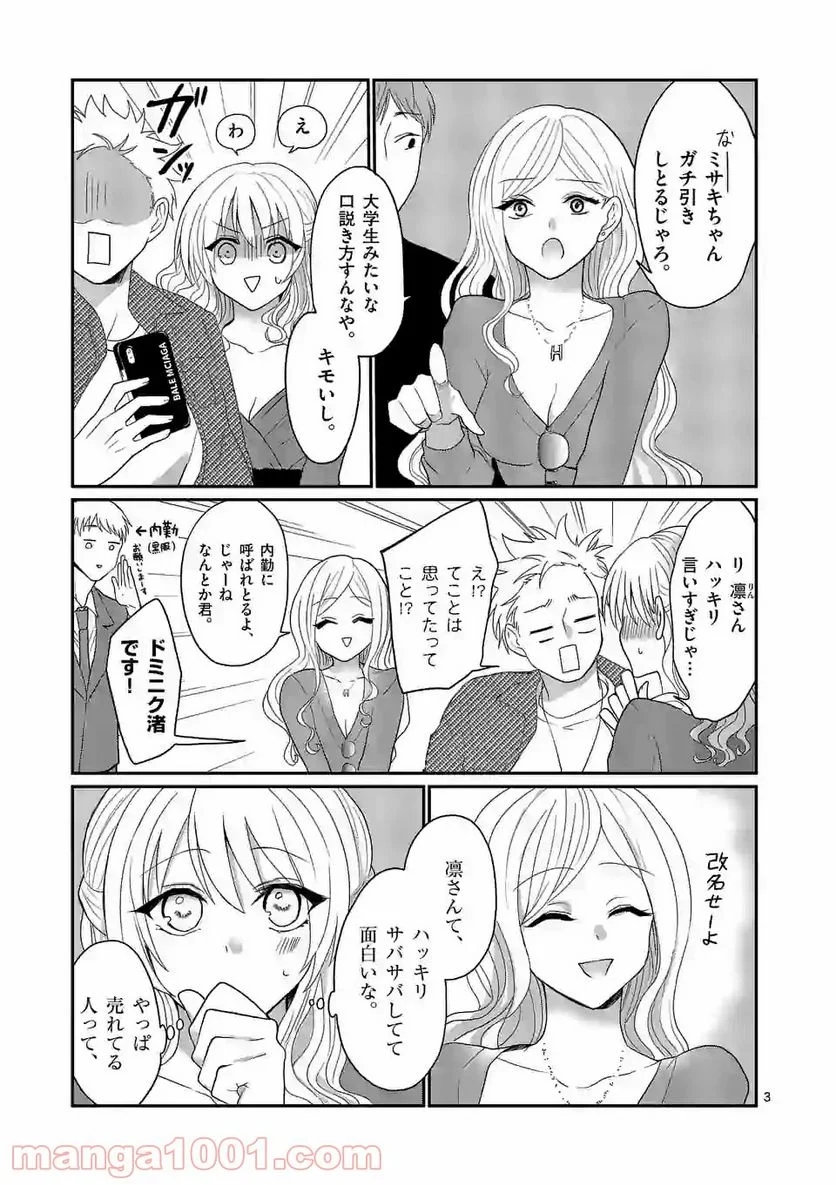 ヒマチの嬢王 - 第98話 - Page 3