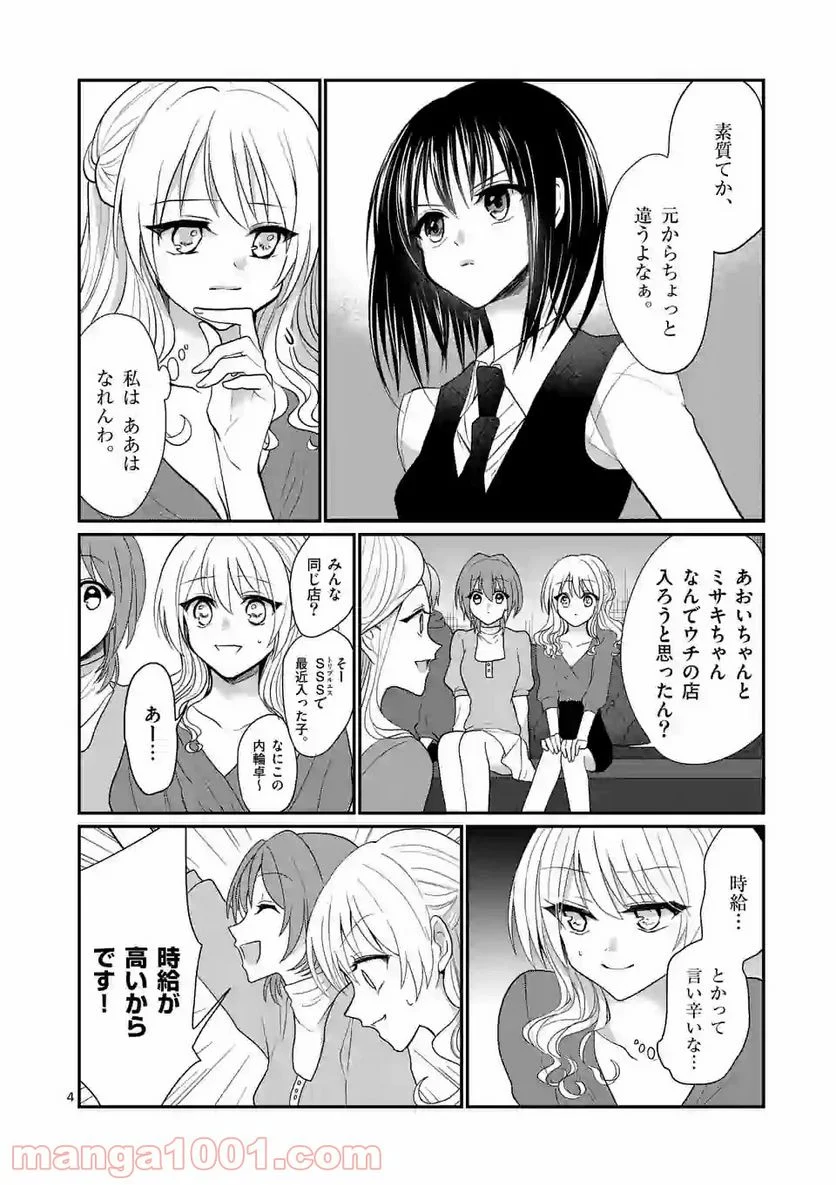 ヒマチの嬢王 - 第98話 - Page 4