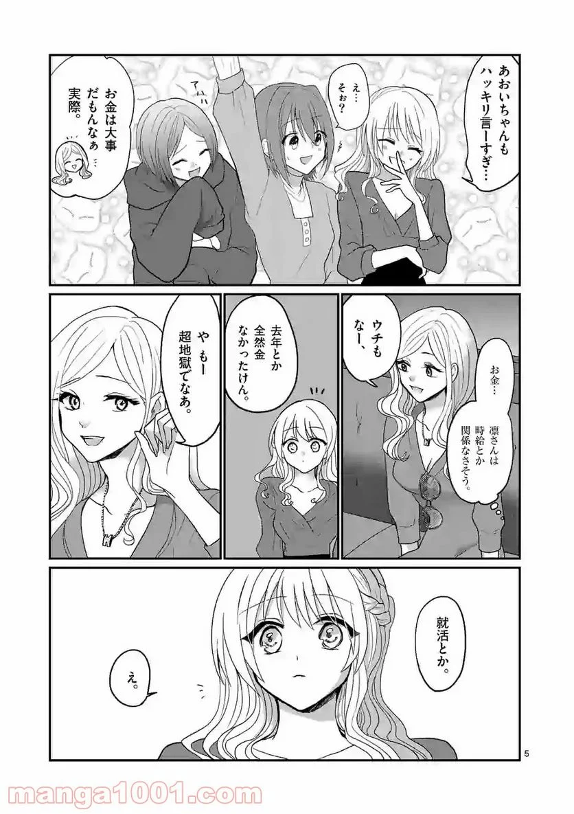 ヒマチの嬢王 - 第98話 - Page 5