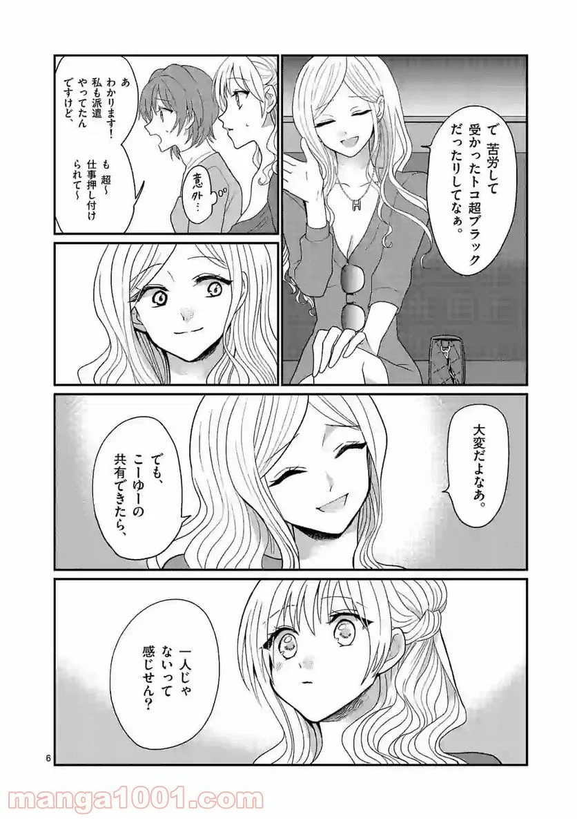 ヒマチの嬢王 - 第98話 - Page 6