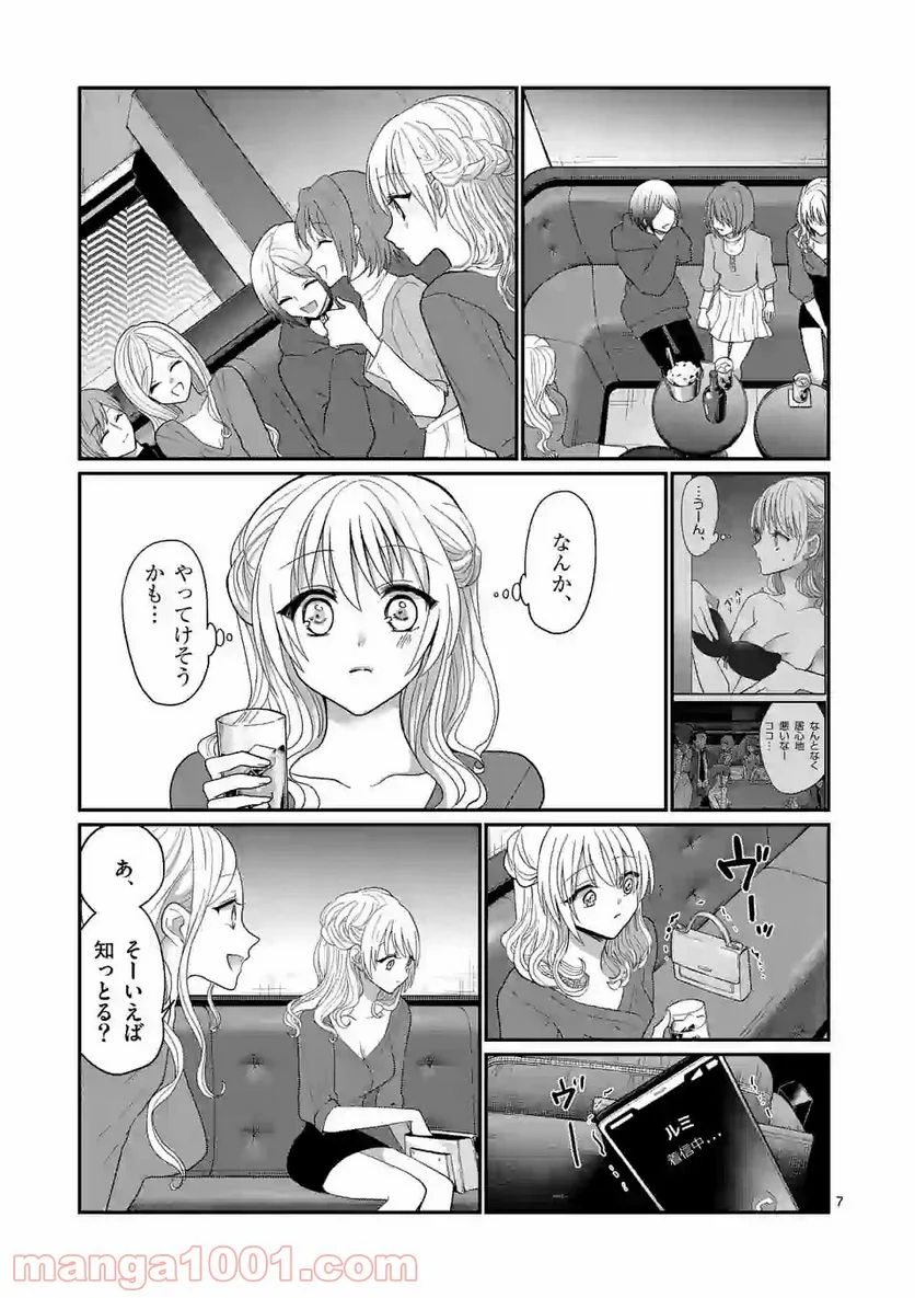 ヒマチの嬢王 - 第98話 - Page 7