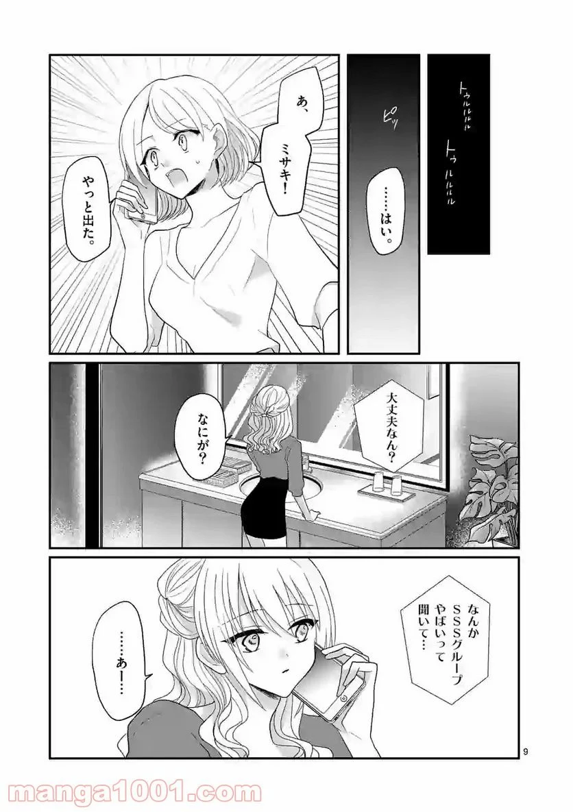 ヒマチの嬢王 - 第98話 - Page 9