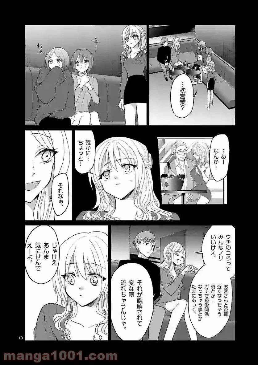 ヒマチの嬢王 - 第98話 - Page 10