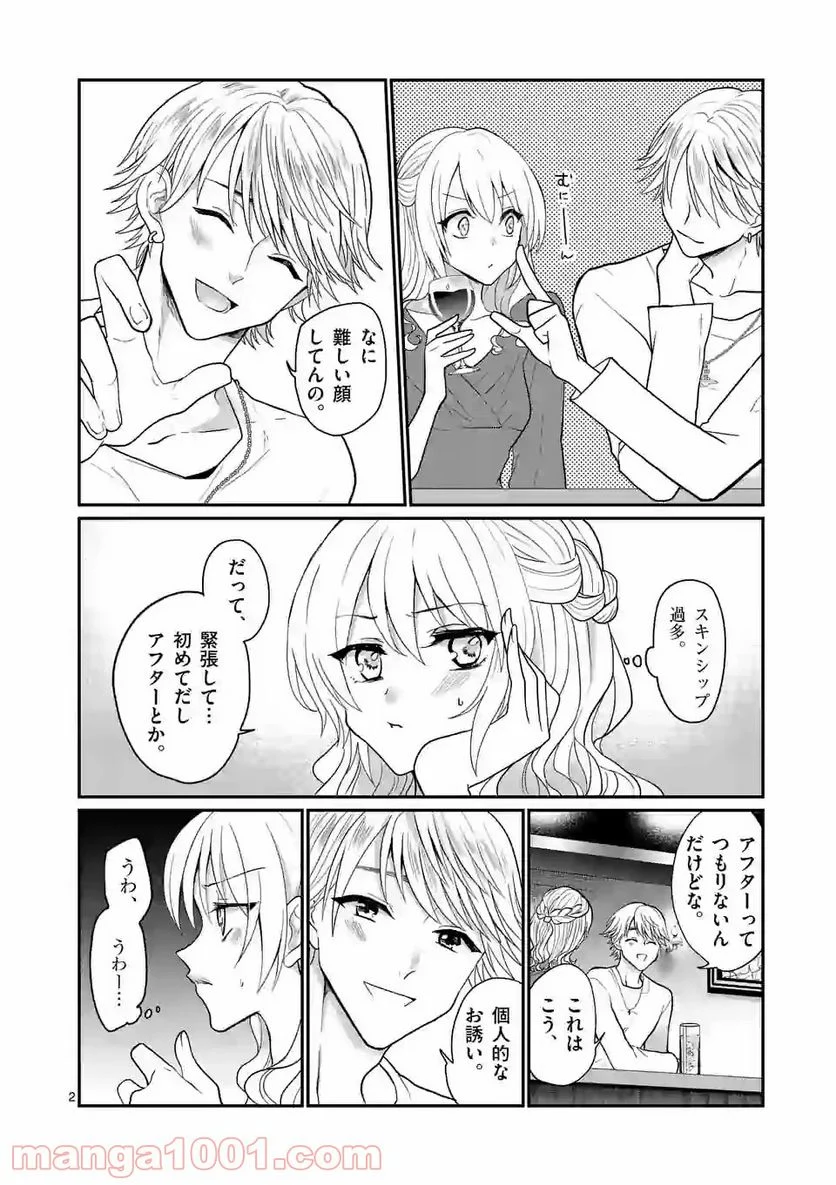 ヒマチの嬢王 - 第99話 - Page 2