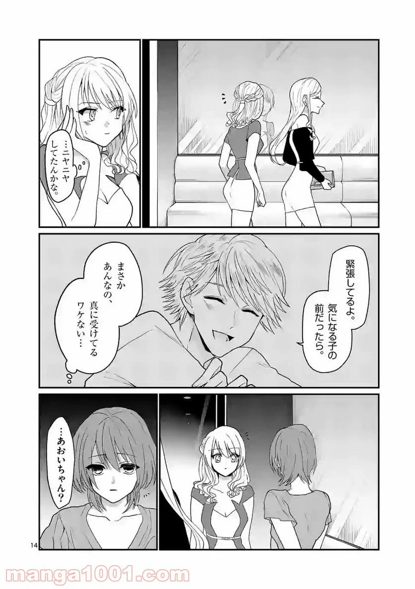 ヒマチの嬢王 - 第99話 - Page 14