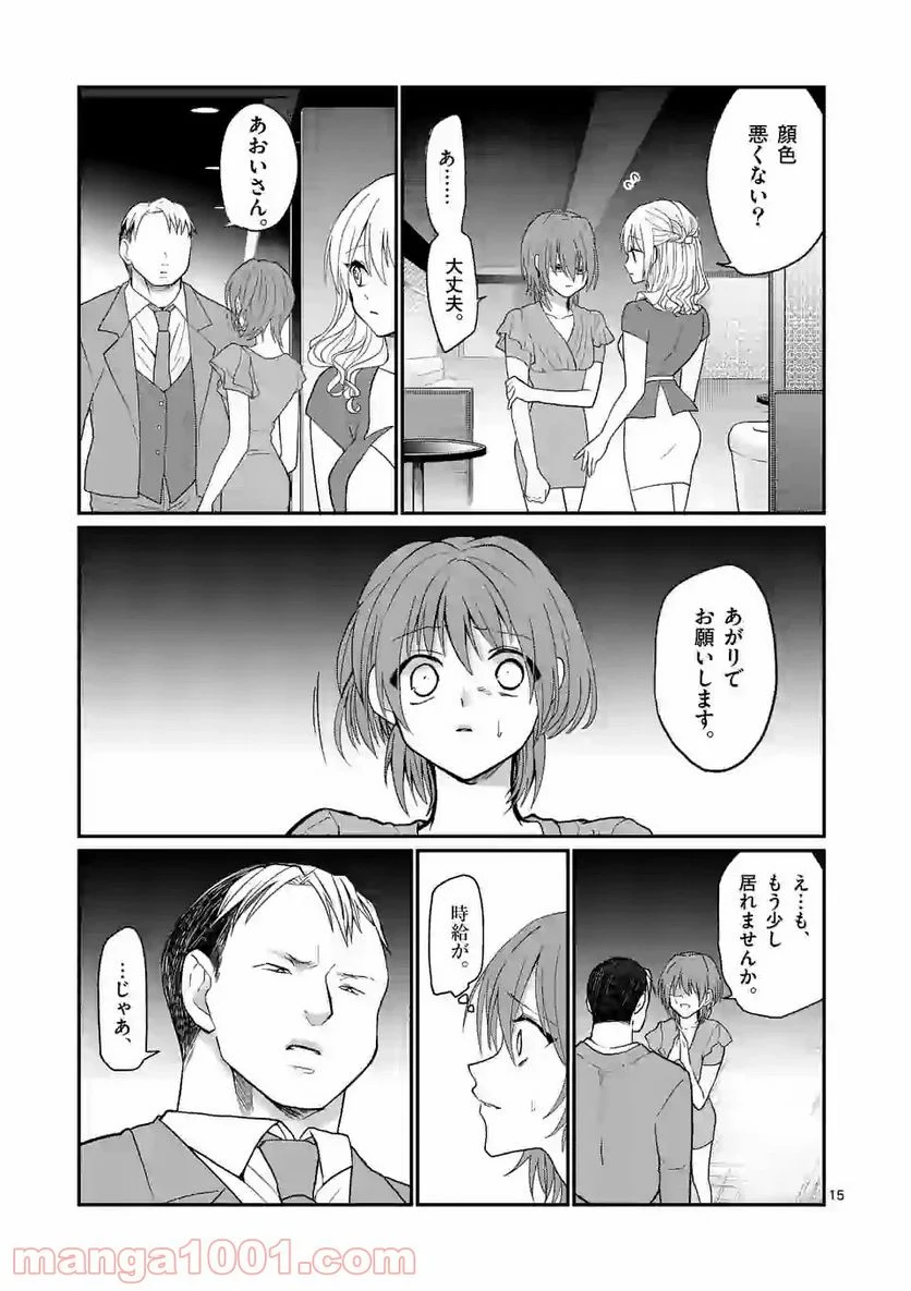 ヒマチの嬢王 - 第99話 - Page 15