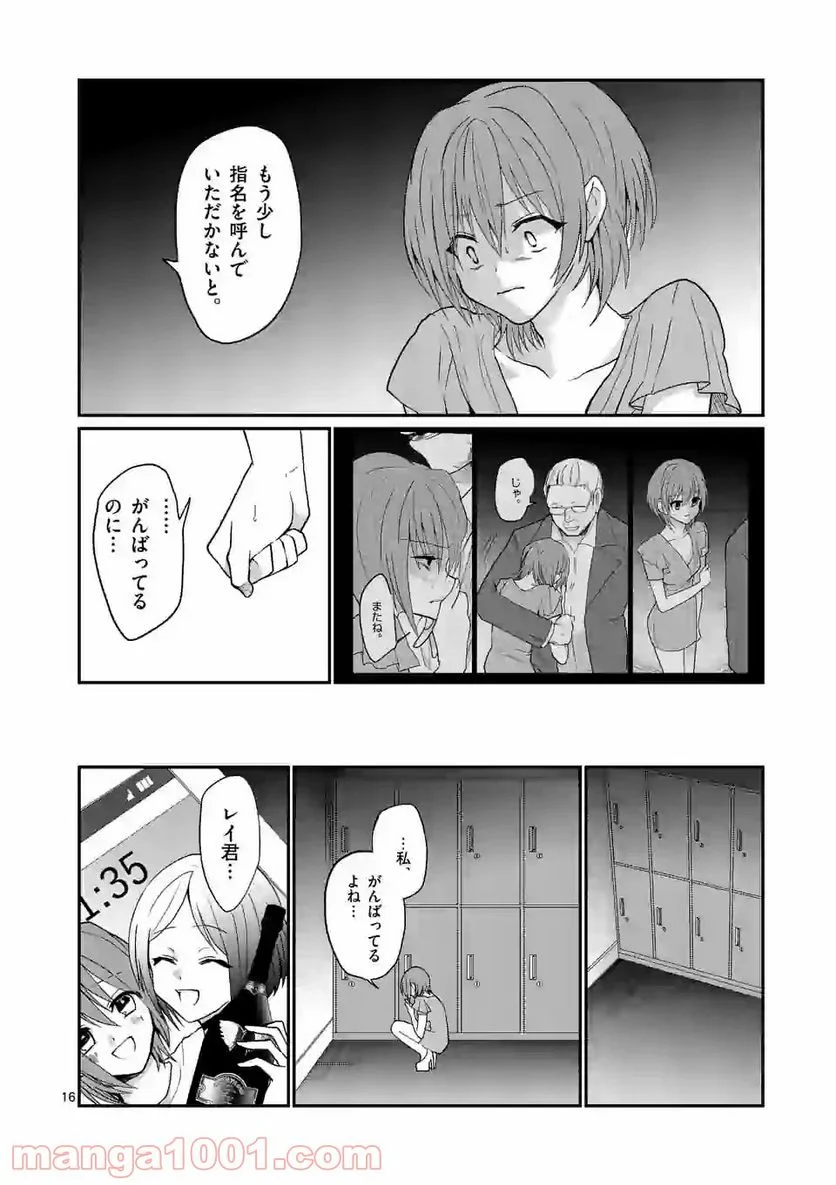 ヒマチの嬢王 - 第99話 - Page 16