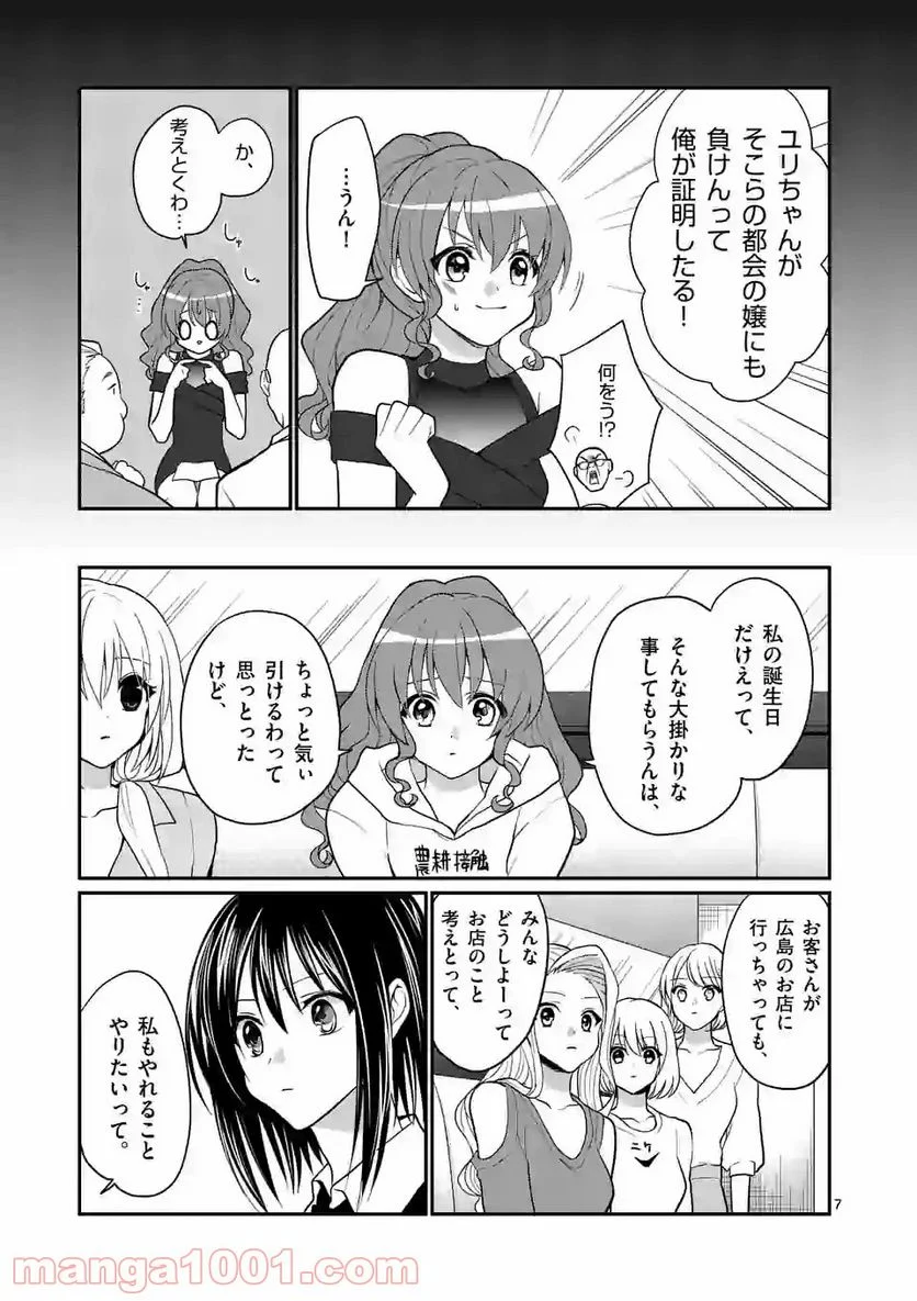 ヒマチの嬢王 - 第99話 - Page 7