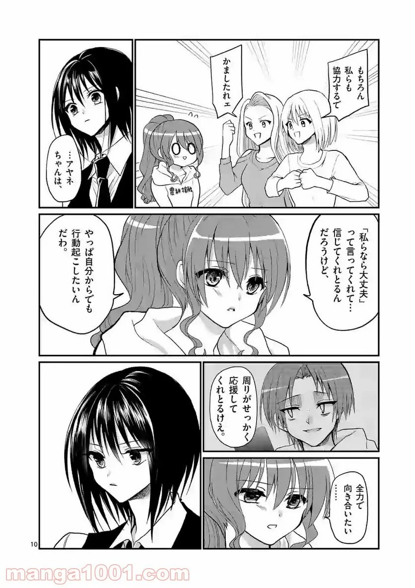 ヒマチの嬢王 - 第99話 - Page 10