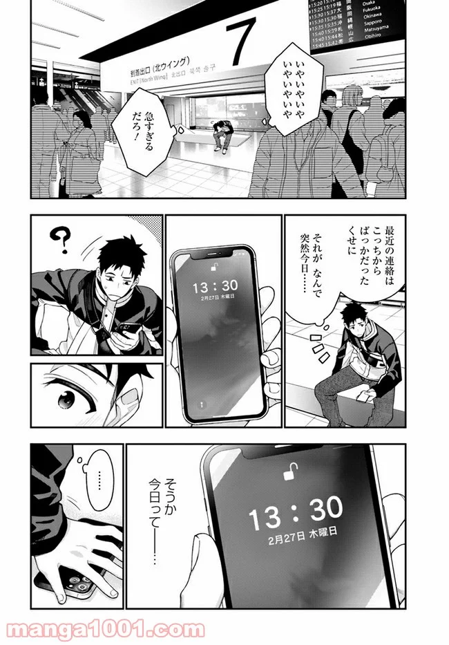 カレとカノジョの選択 - 第1.1話 - Page 11