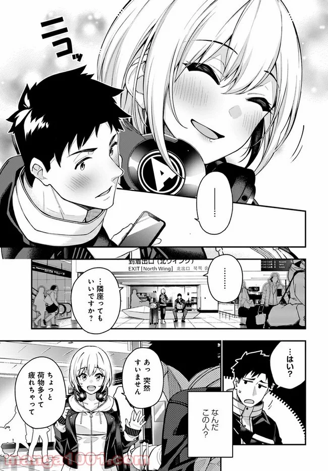 カレとカノジョの選択 - 第1.1話 - Page 14