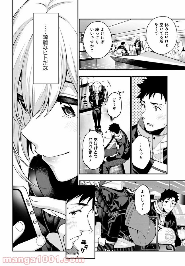 カレとカノジョの選択 - 第1.1話 - Page 15