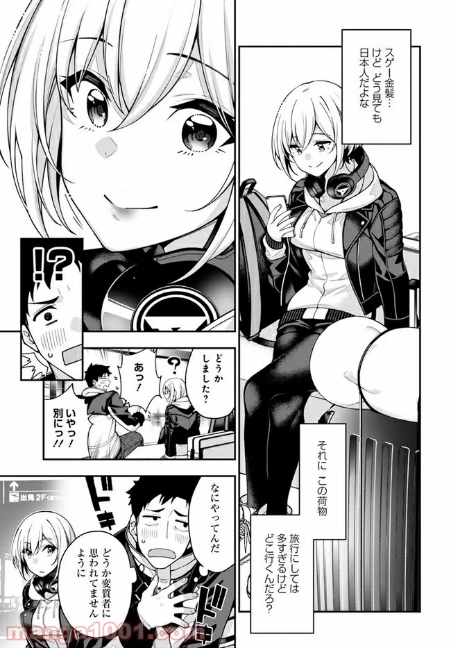 カレとカノジョの選択 - 第1.1話 - Page 16