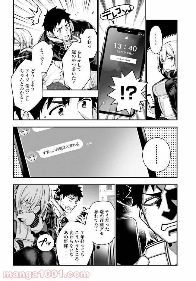 カレとカノジョの選択 - 第1.1話 - Page 17