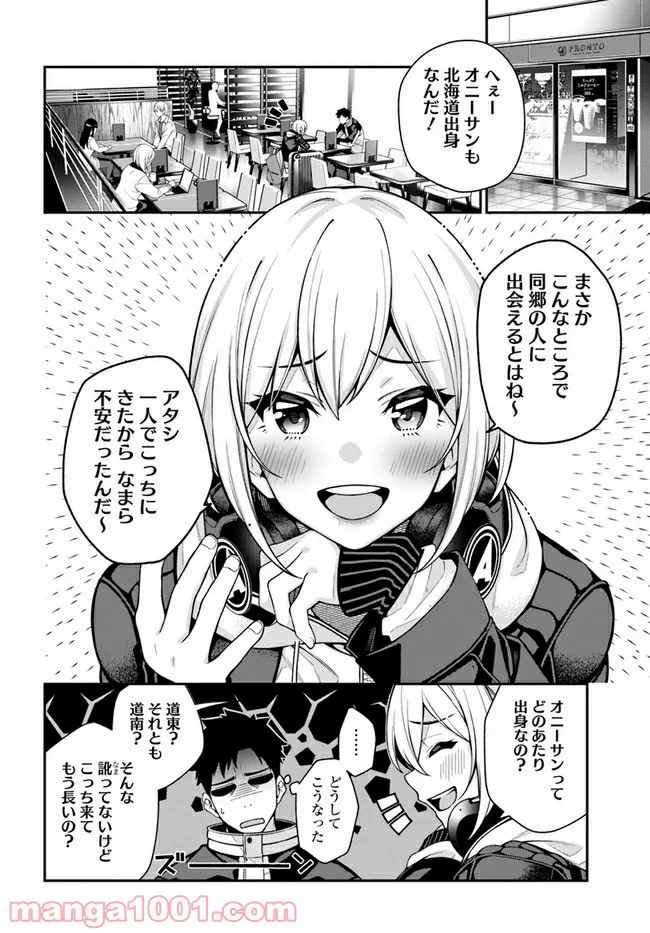 カレとカノジョの選択 - 第1.1話 - Page 21