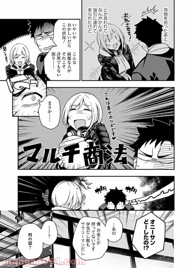 カレとカノジョの選択 - 第1.1話 - Page 22