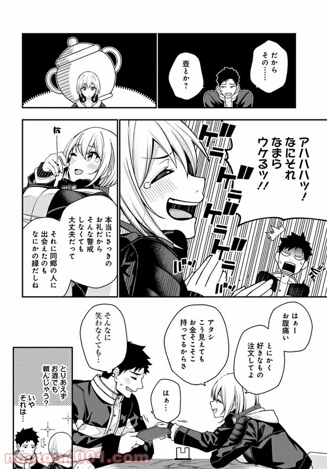 カレとカノジョの選択 - 第1.1話 - Page 23