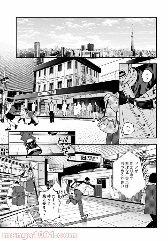 カレとカノジョの選択 - 第1.1話 - Page 4