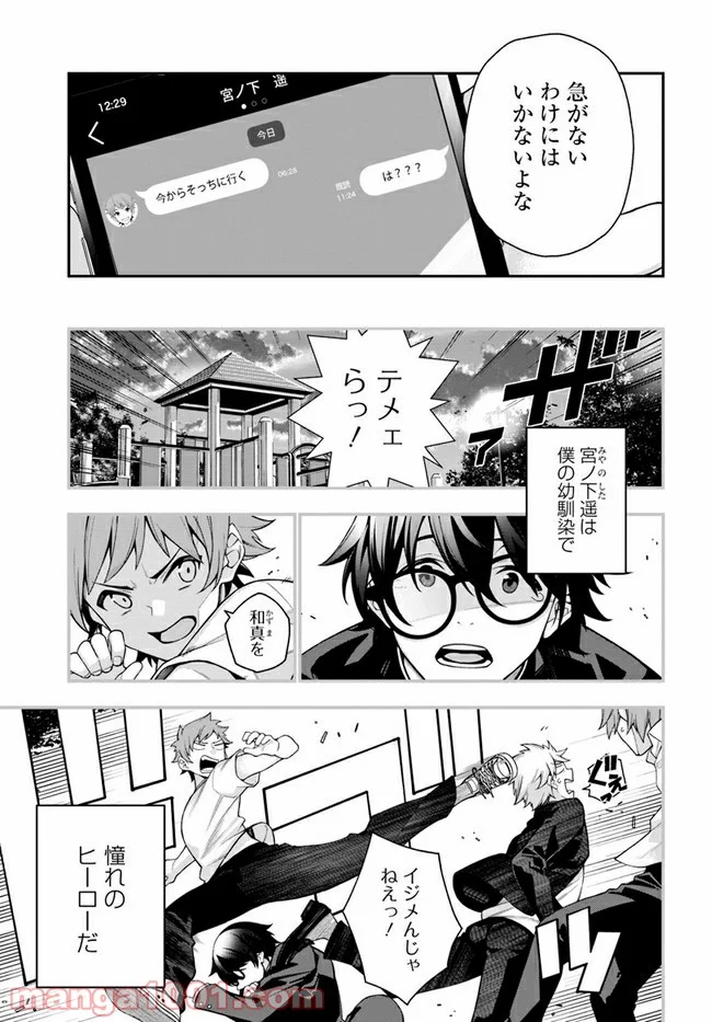 カレとカノジョの選択 - 第1.1話 - Page 6