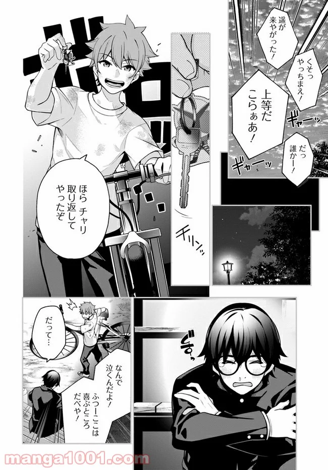 カレとカノジョの選択 - 第1.1話 - Page 7