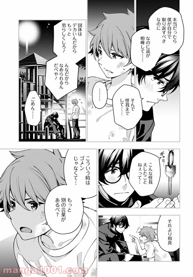 カレとカノジョの選択 - 第1.1話 - Page 8