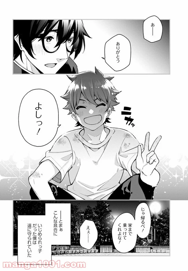 カレとカノジョの選択 - 第1.1話 - Page 9