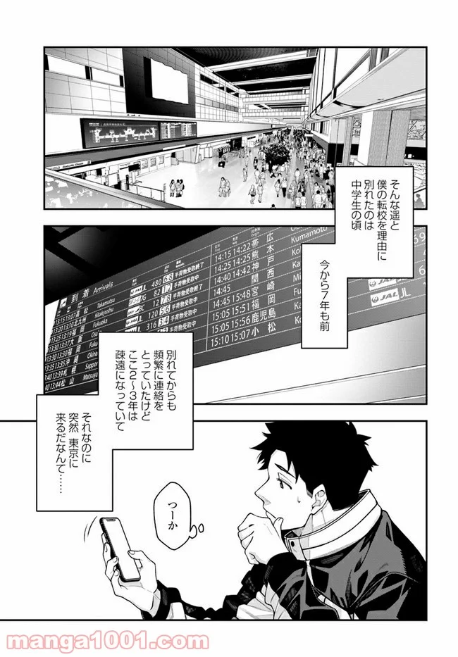 カレとカノジョの選択 - 第1.1話 - Page 10