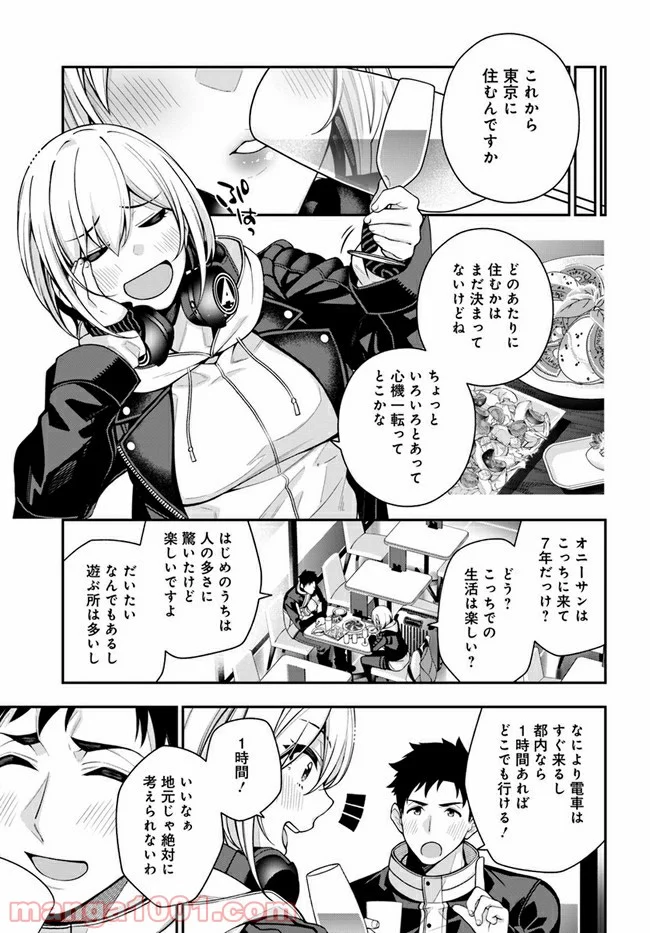 カレとカノジョの選択 - 第1.2話 - Page 1